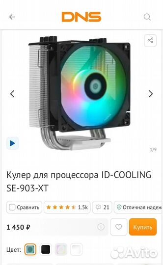 Кулер для процессора ID-cooling SE-903-XT