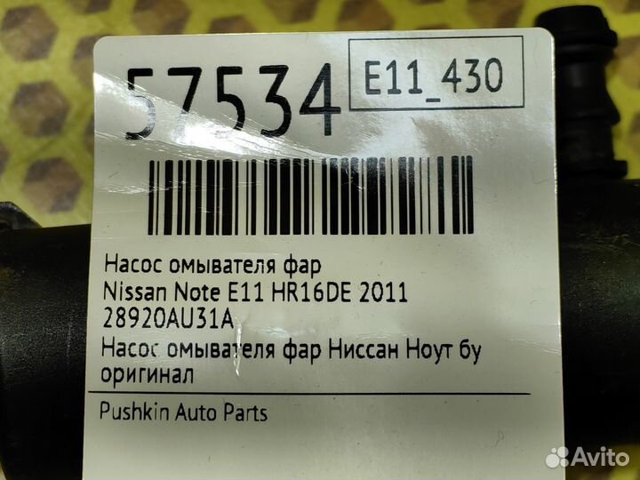 Насос омывателя фар Nissan Note E11 HR16DE 2011