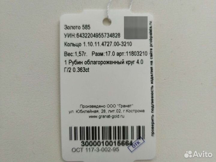 Золотое кольцо с рубином новое