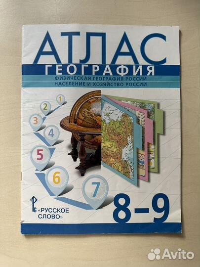 Атлас по географии 7, 8-9 и 10-11 класс