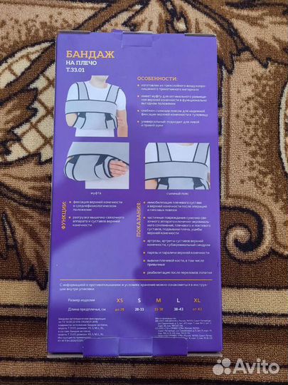 Бандаж для плеча