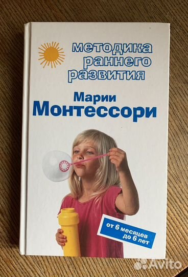 Методика раннего развития Марии Монтессори