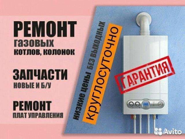 Срочный ремонт котлов и газового оборудования