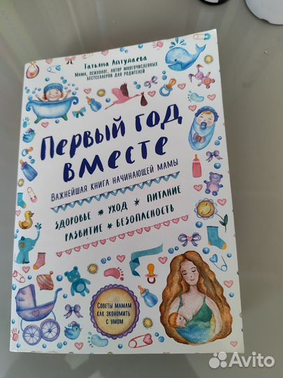 Книга Первый год вместе Т. Аптулаева