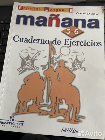 Manana 5-6 класс Cuaderno de Ejercicios