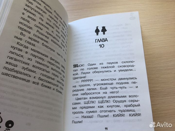 Книга Тролли