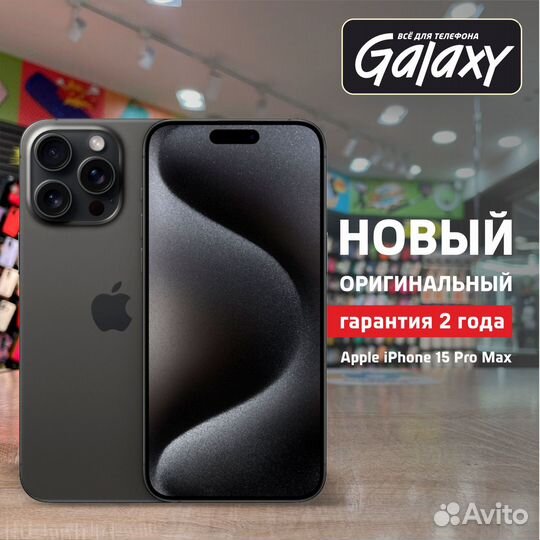 iPhone 15 Pro Max, 256 ГБ