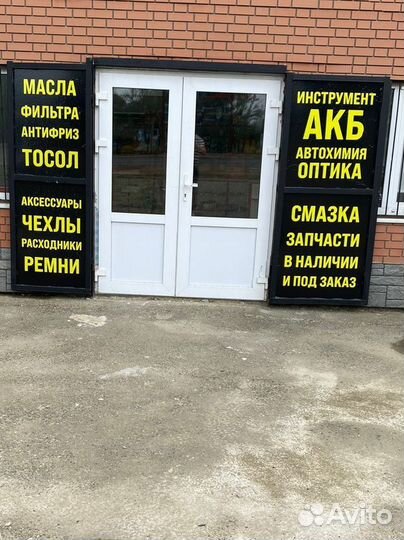 АВТОМАГАЗИН