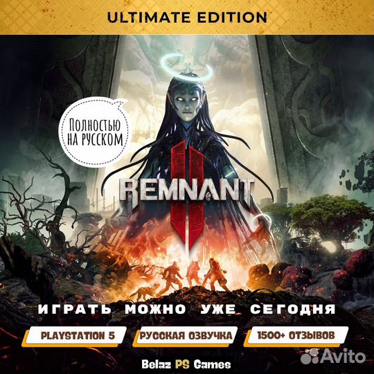Remnant 2 Ultimate Edition Ps5