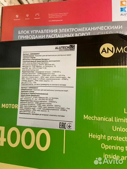 Комплект для распашных ворот An-Motors ASW4000KIT