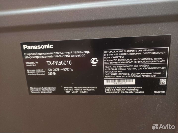 Телевизор panasonic viera 50