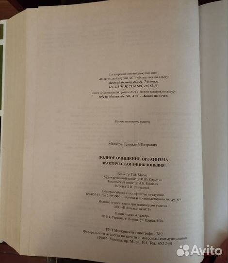 Книга Полное очищение организма Геннадий Малахов