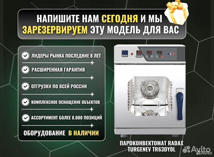 Пароконвектомат Radax turgenev TR63DY0L