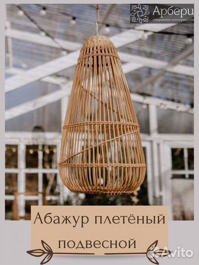 Люстры плетеные потолочные абажуры