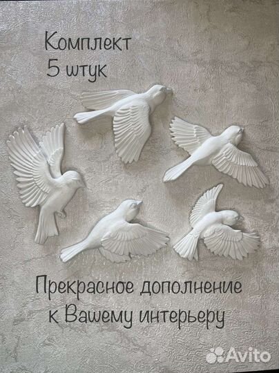 Декор для дома, стая птиц, гипсовые фигуры