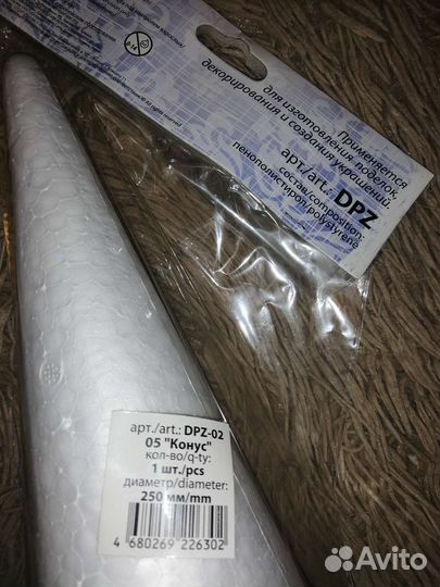 Заготовка для декора, конус