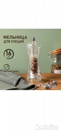 Мельница konono для специй ручная