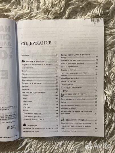 Справочник для подготовки к ЕГЭ по обществознанию