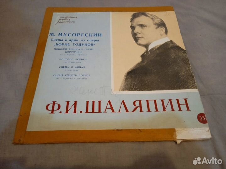 Виниловая пластинка Шаляпин, Мусоргский