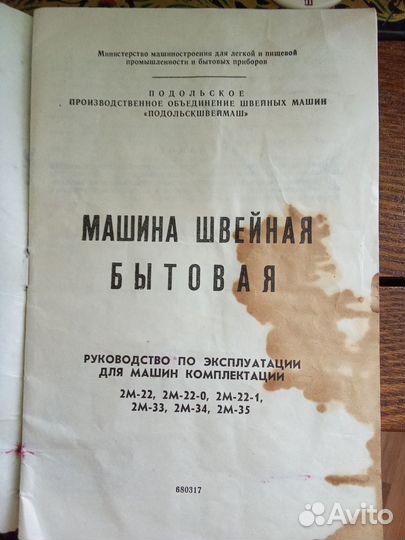 Швейная машинка ножная подольск