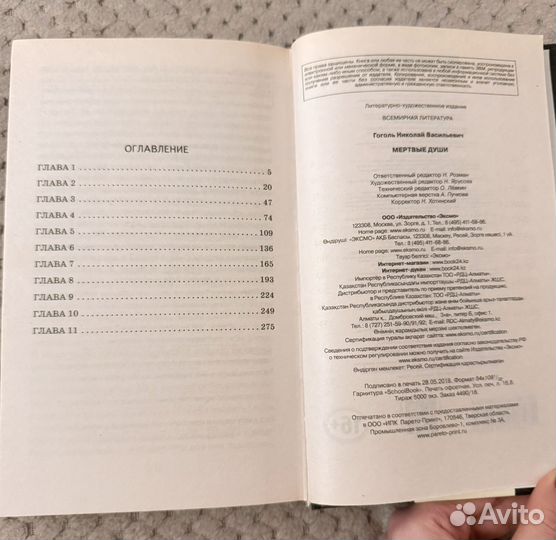 Николай гоголь мертвые души