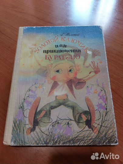 Приключения Буратино