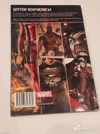 Дедпул Уничтожает вселенную Марвел