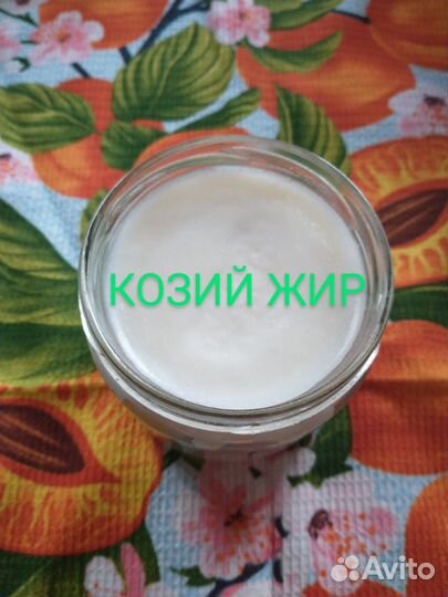 Козий жир