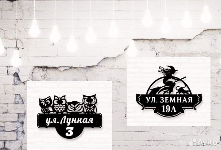 Адресная табличка