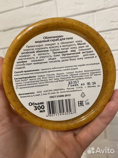 Скраб natura siberica active organics