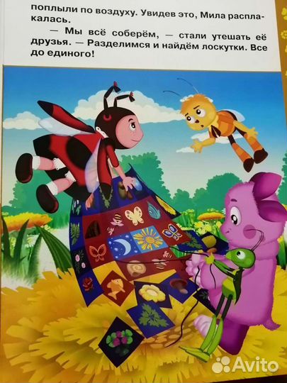 Лунтик научи меня летать