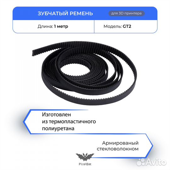 Зубчатый синхронный ремень1м для 3д принтера 6мм