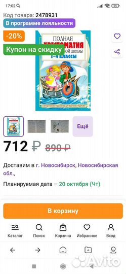 Хрестоматия для начальной школы