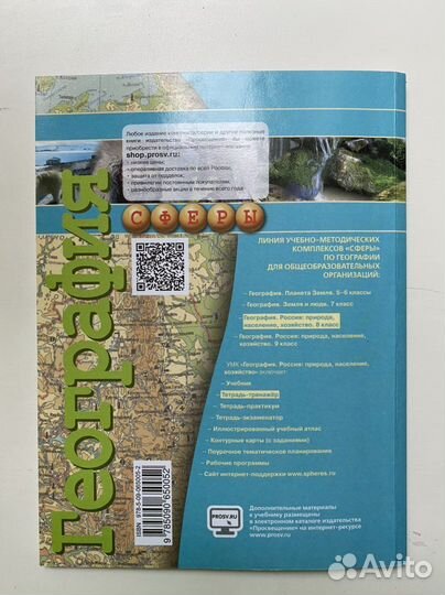 Тетрадь тренажёр по географии 8 класс Просвещение