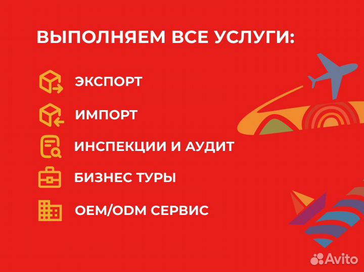 Байер в Китае. Поиск, выкуп, поверка, доставка