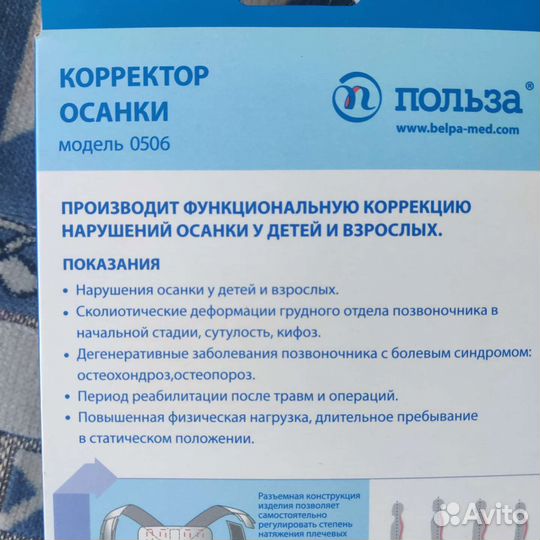 Корректор осанки детский