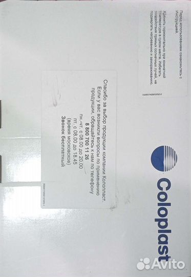 Калоприемники