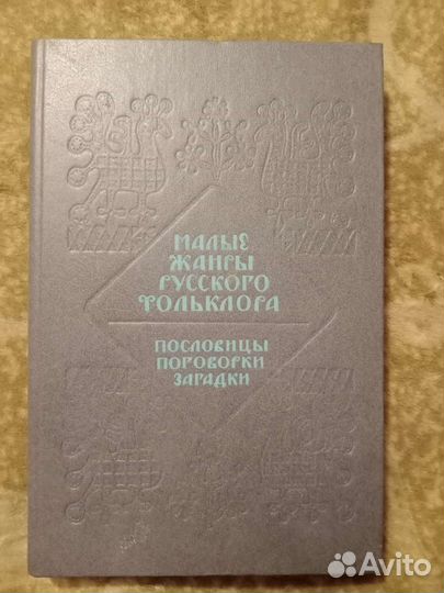 Хрестоматия В. Н. Морохин