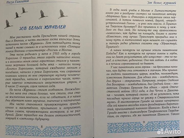 Зов белых журавлей. Очерки, стихи, рассказ