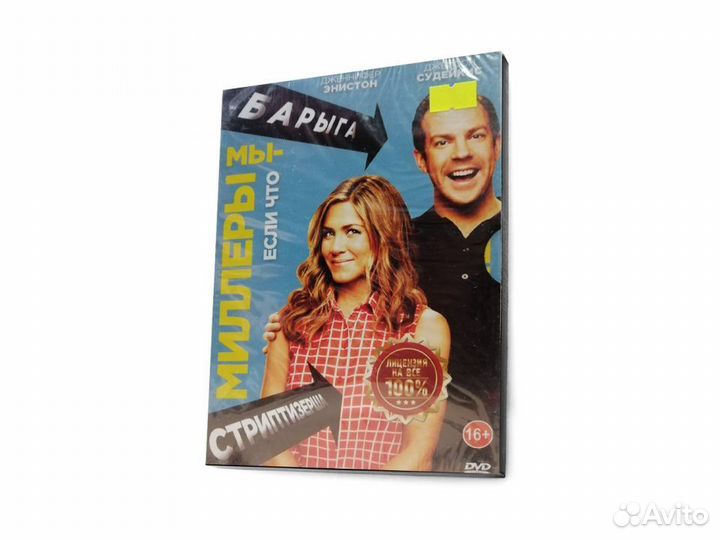 Мы - Миллеры (DVD)