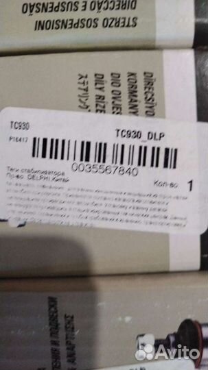 Наконечник и тяга ауди а4