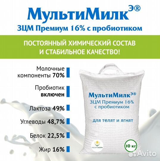 Зцм пробиотик сухое молоко для телят/козлят опт