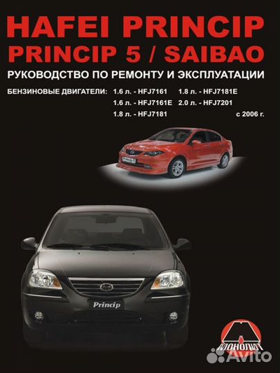 Книга: hafei princip / saibao (б) с 2006 г.в., ре