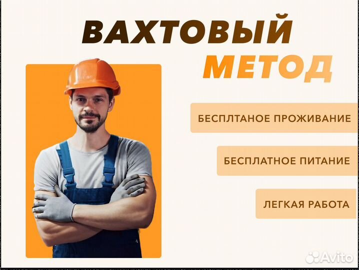 Работа вахтовым методом, упаковщик