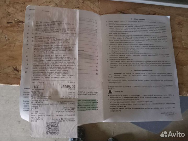 Тепловая завеса