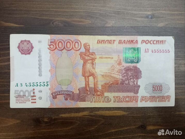 Купюра 5000 рублей с красивым номером 4555555