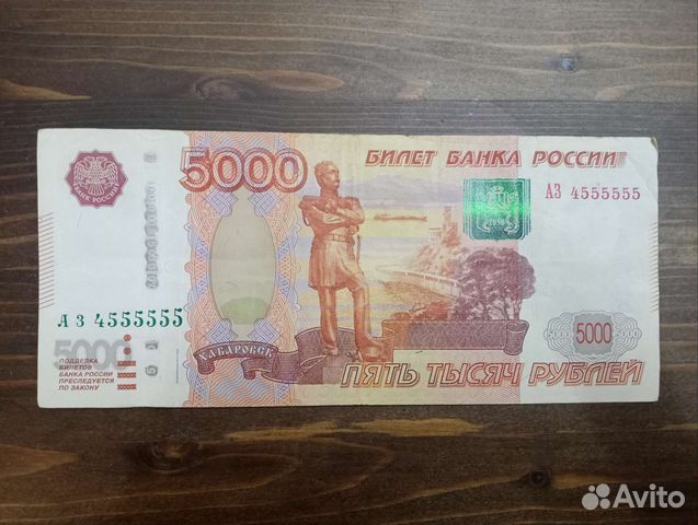 Купюра 5000 рублей с красивым номером 4555555