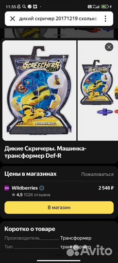 Дикий скричер