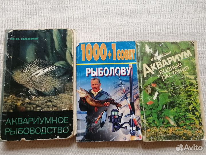 Книги аквариум рыболовство