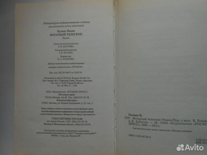 Янтарный телескоп Филип Пул